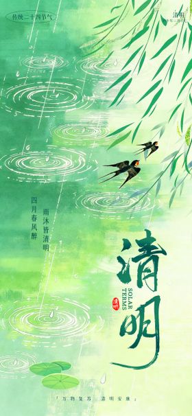 清明节手绘风海报