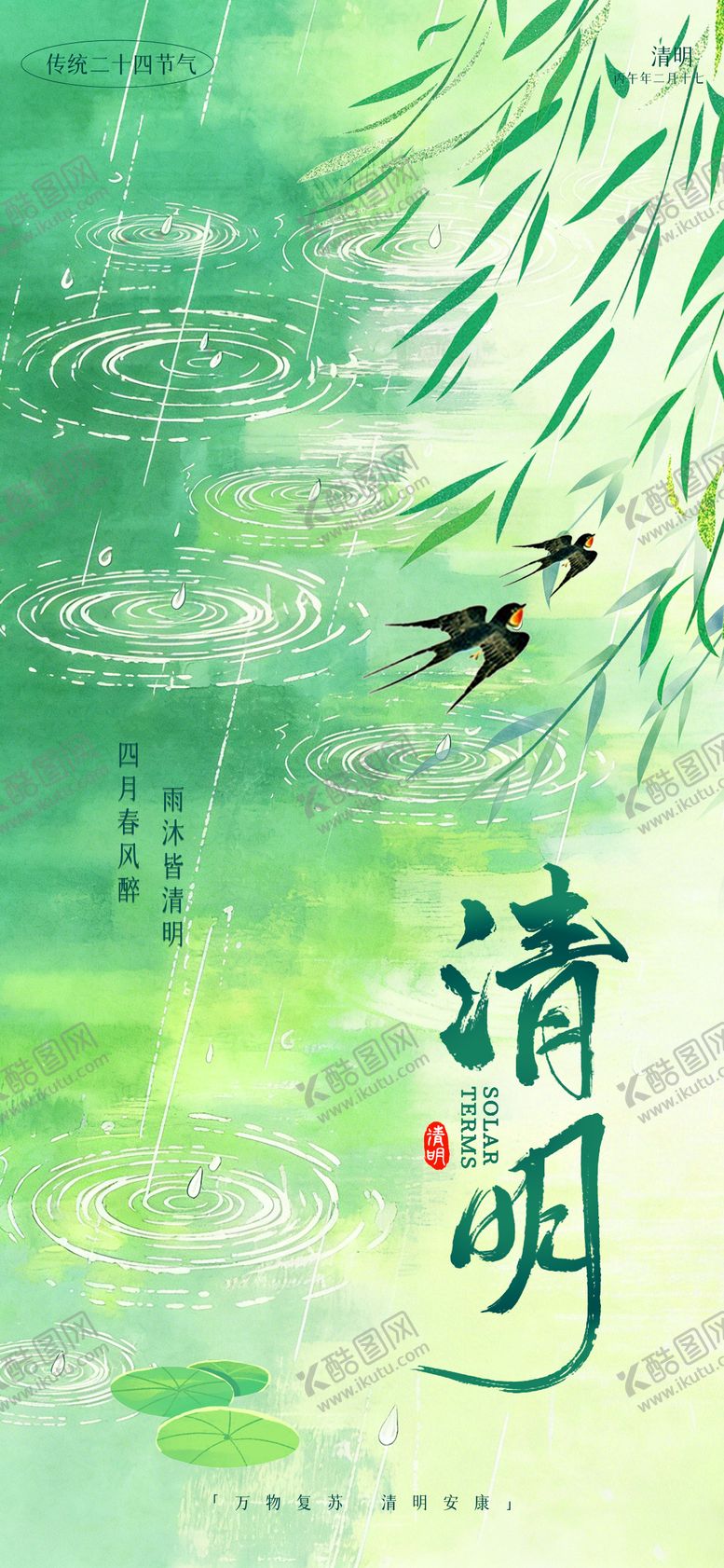 编号：25675004031803347771【酷图网】源文件下载-清明节手绘风海报