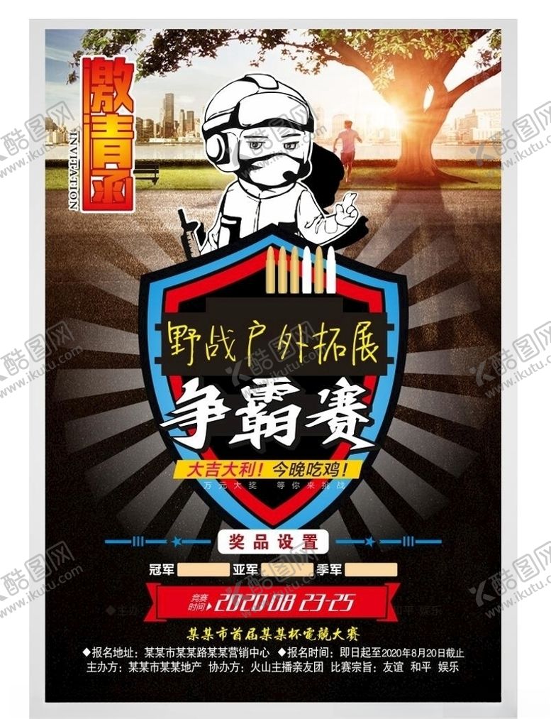 编号：83498407130019547054【酷图网】源文件下载-电玩大赛