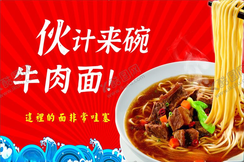 编号：79910202050731518094【酷图网】源文件下载-牛肉面灯箱