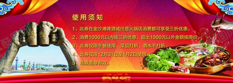 编号：14011107080621214638【酷图网】源文件下载-分层火锅底图火锅券红底