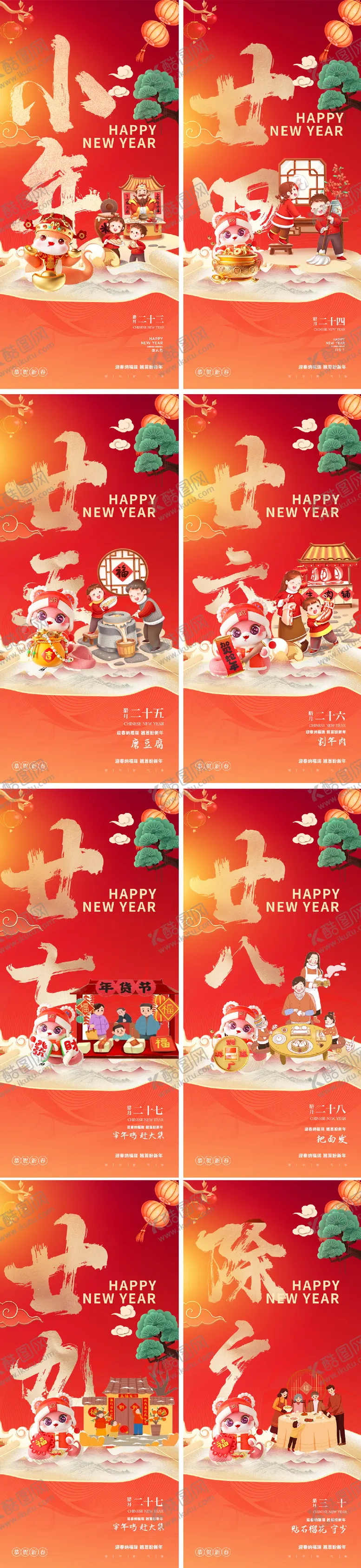编号：38504901122305084080【酷图网】源文件下载-蛇年小年除夕年俗插画海报