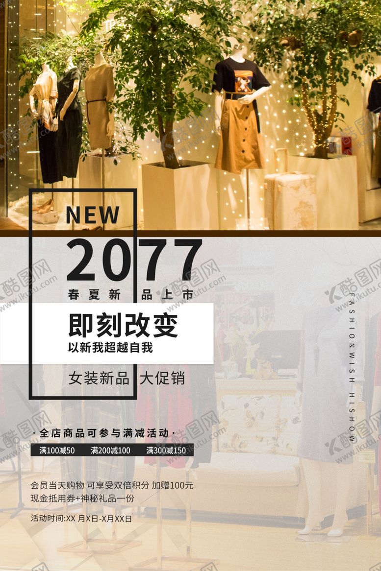 编号：88990009140218152944【酷图网】源文件下载-女装海报