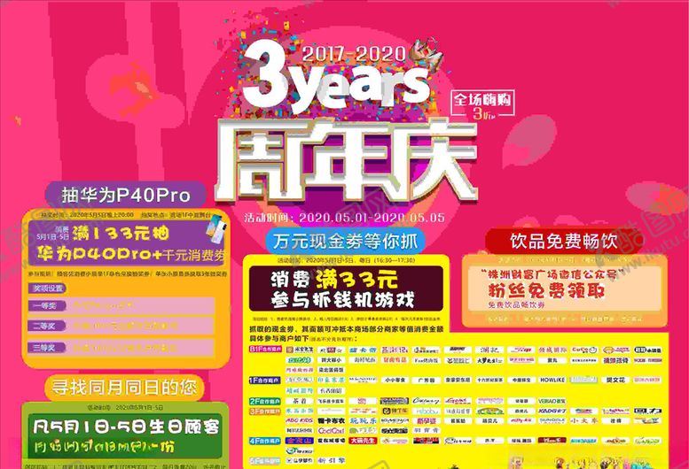 编号：52863505120421169564【酷图网】源文件下载-周年庆