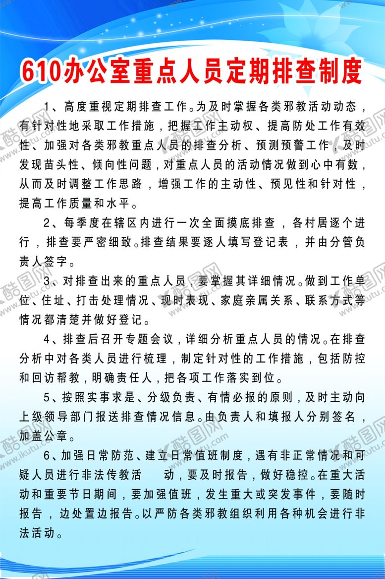 编号：59459210150145417566【酷图网】源文件下载-610办公室