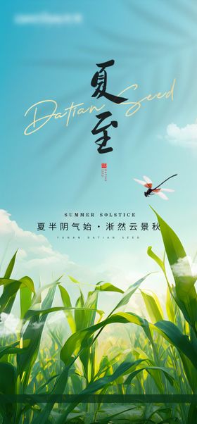 立夏节气海报
