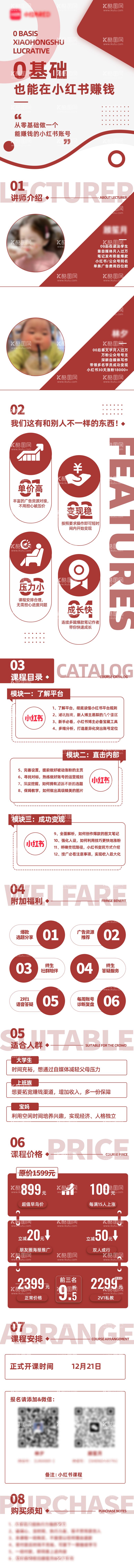 编号：44461012030129239778【酷图网】源文件下载-小红书课程长图