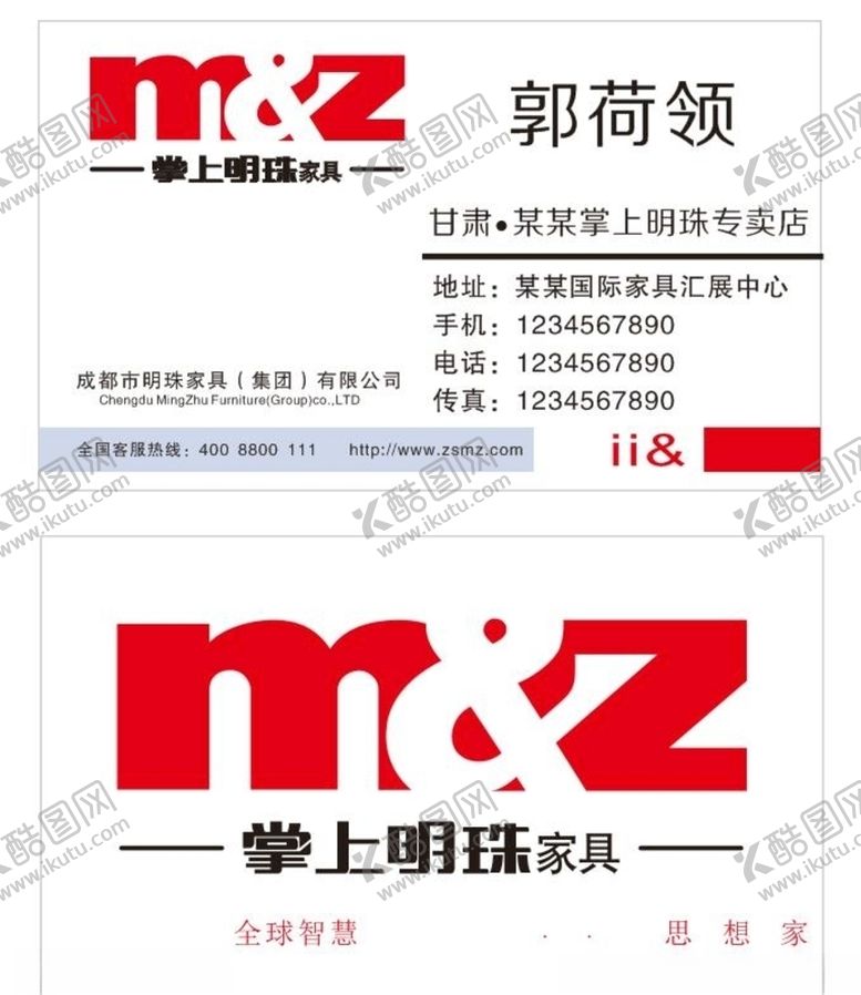 编号：13381206302147084994【酷图网】源文件下载-掌上明珠家具名片