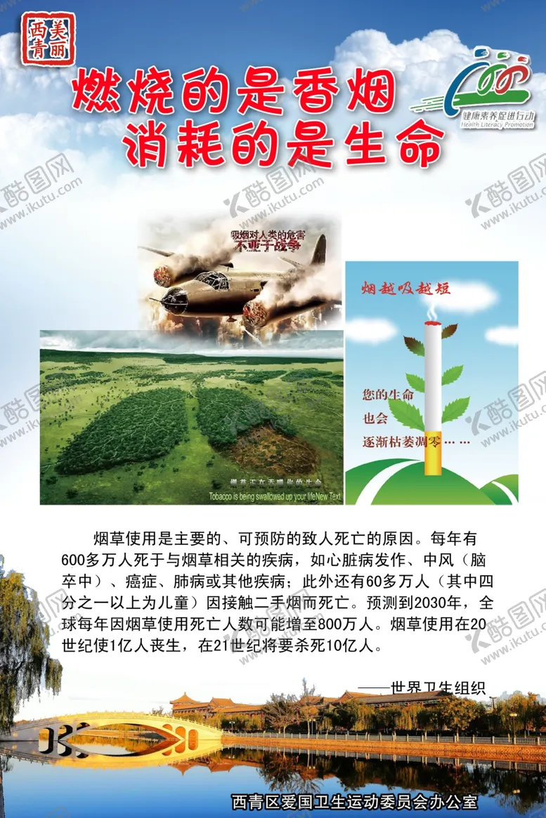 编号：77900204231900423987【酷图网】源文件下载-控烟海报