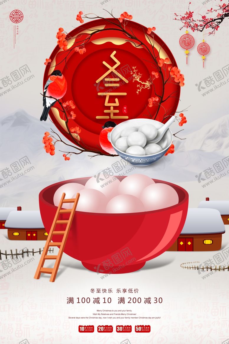 编号：71208807081350434064【酷图网】源文件下载-冬至