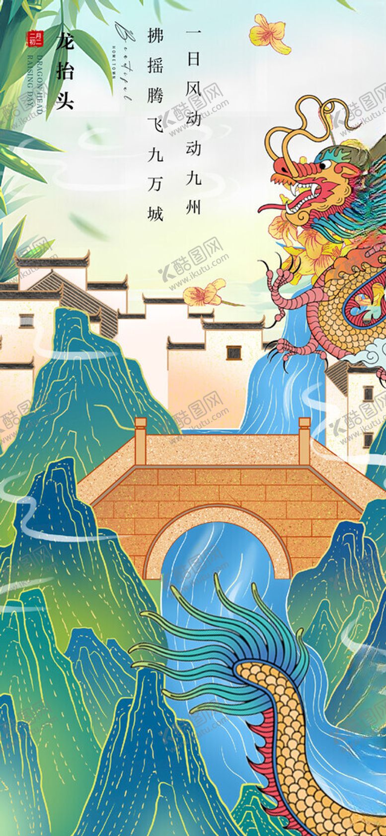 编号：93975312050842458264【酷图网】源文件下载-龙抬头拂晓春风