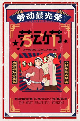 劳动节海报