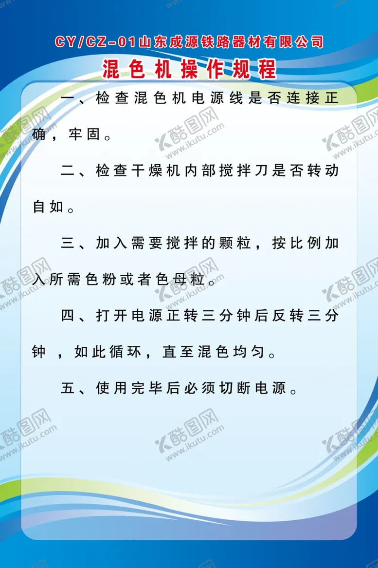 编号：63027803241332506347【酷图网】源文件下载-制度牌