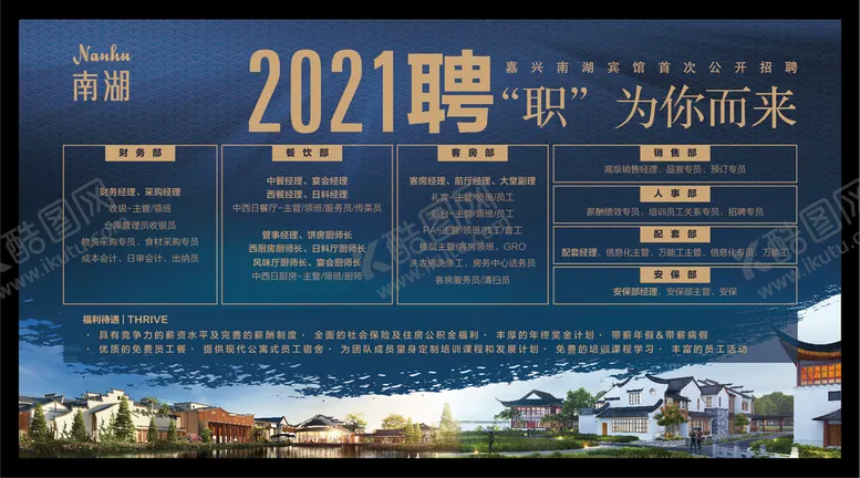 编号：63215909240525464572【酷图网】源文件下载-招聘 展板 海报