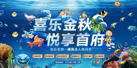 夏季地产周末暖场捕鱼捉虾活动