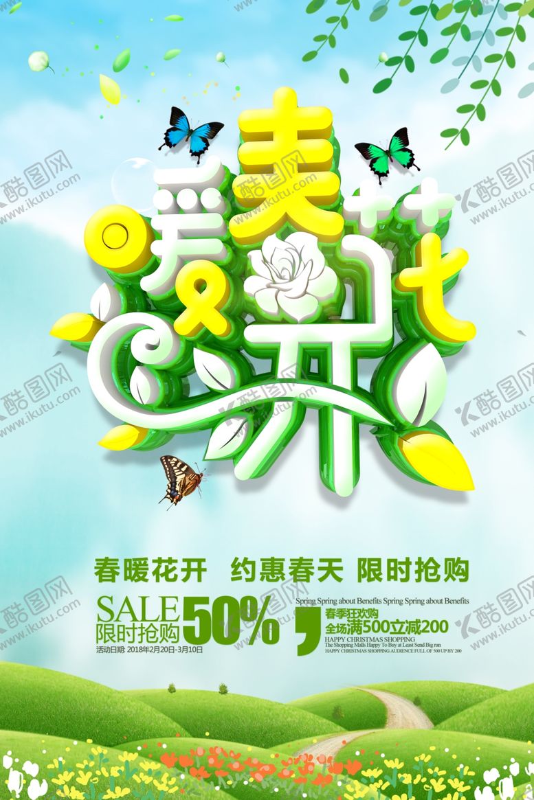 编号：66588409130702166134【酷图网】源文件下载-春季旅游