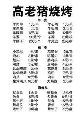 高老猪