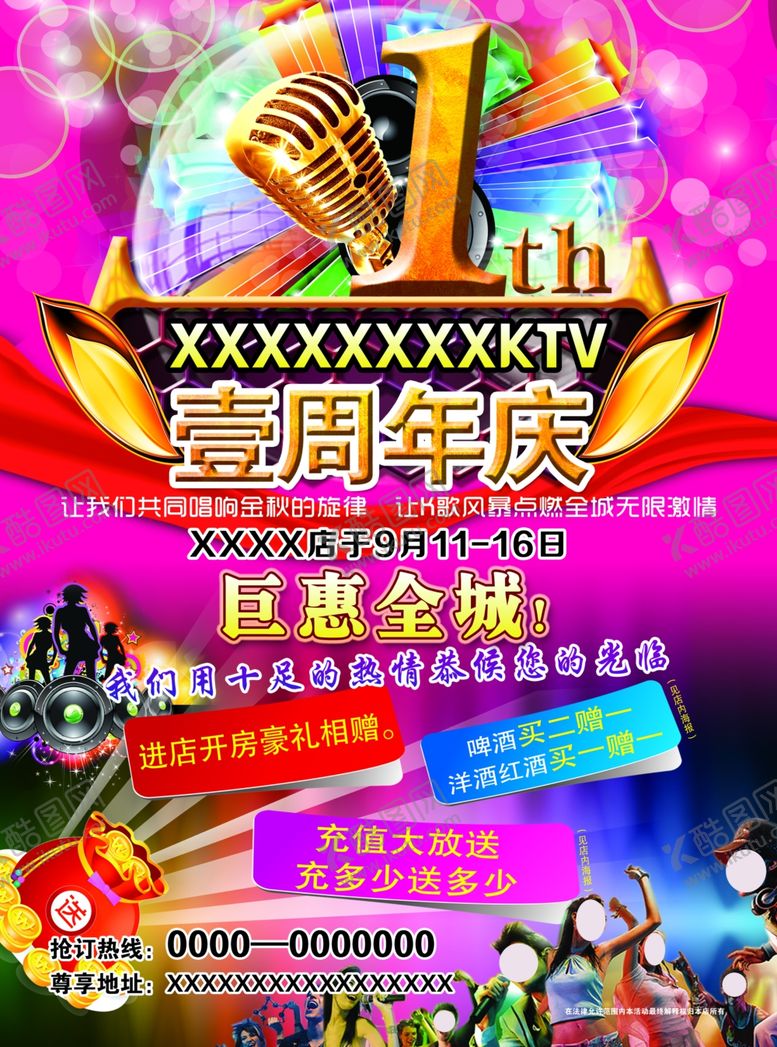 编号：11644304242345251948【酷图网】源文件下载-KTV娱乐1周年庆狂欢促销海报