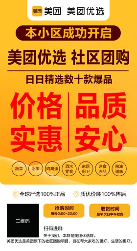 美团优选海报