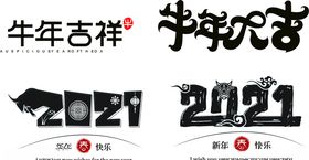 2021年样板