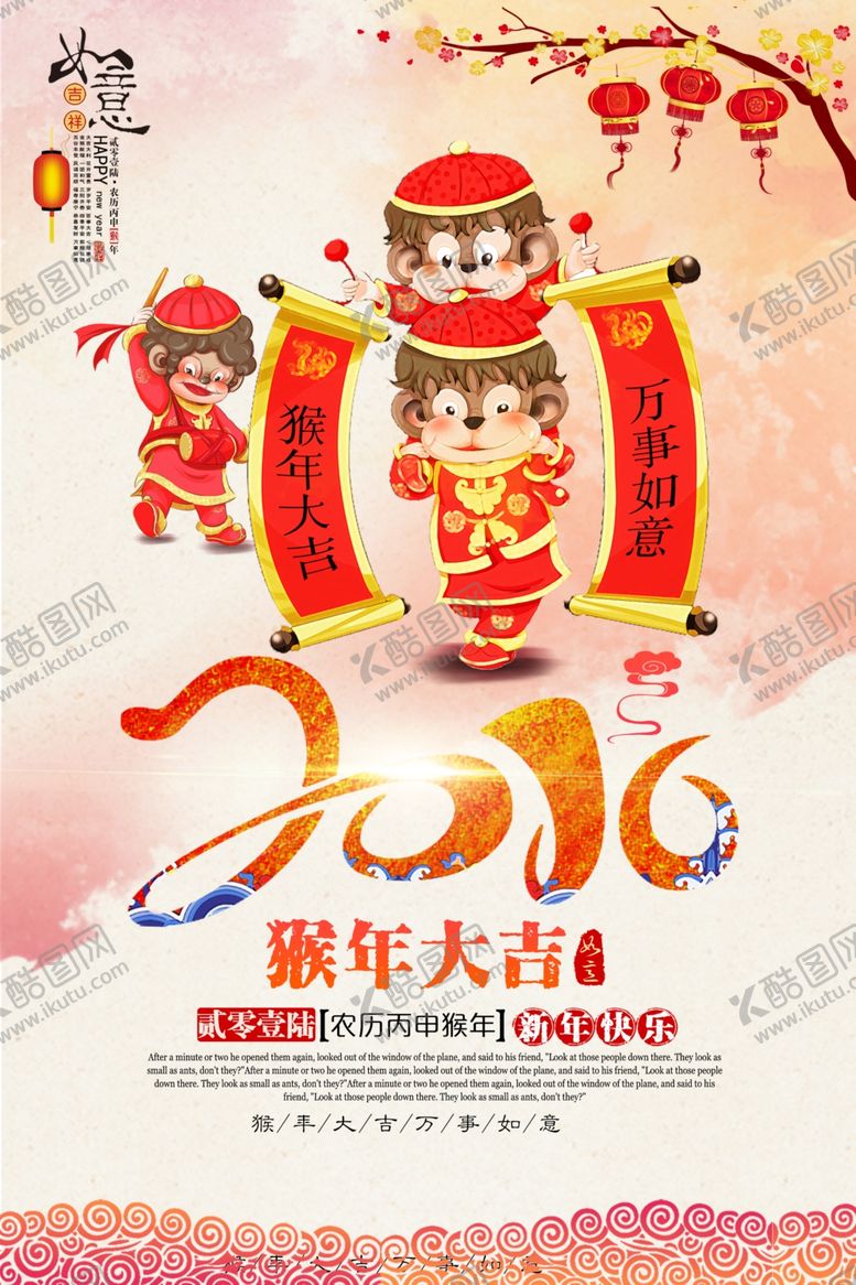 编号：22361504280316418770【酷图网】源文件下载-猴年海报设计素材