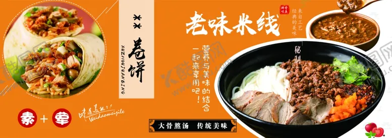 编号：62386402060540589705【酷图网】源文件下载-米线海报