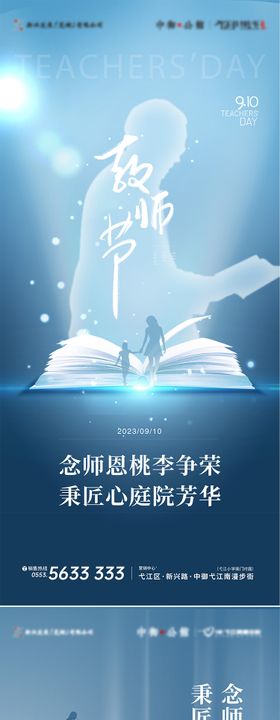 简约师恩设计教师节海报