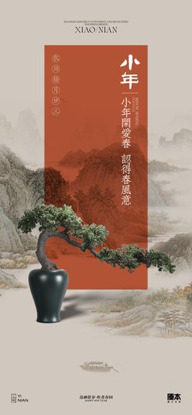 小年节日海报