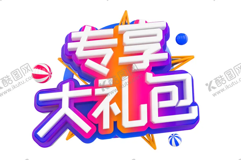 编号：58493106242148267075【酷图网】源文件下载-专享大礼包字体字形主题素材