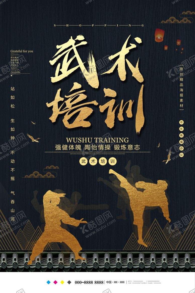 编号：35375809292148195913【酷图网】源文件下载-武术培训
