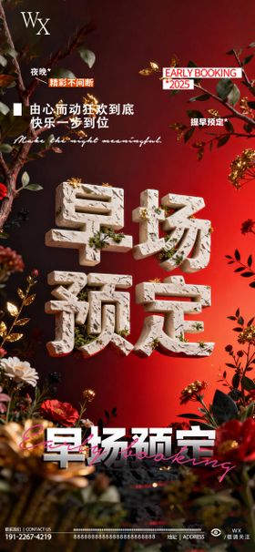 酒吧早场预定海报