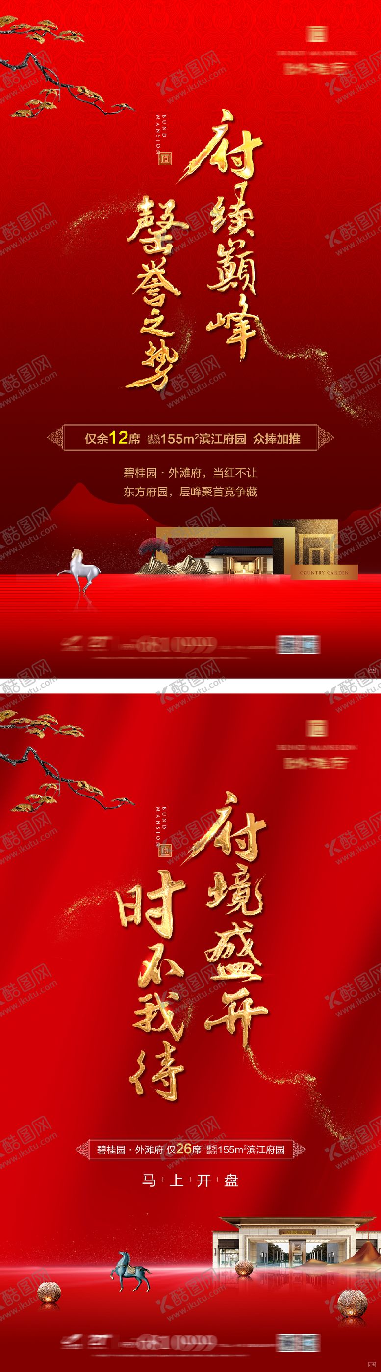 编号：29455702190223495615【酷图网】源文件下载-热销别墅价值系列海报