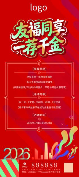 2023企业年会盛典邀请函