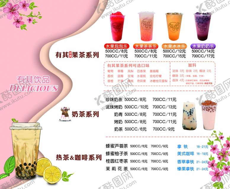 编号：15616601121725296438【酷图网】源文件下载-奶茶菜单
