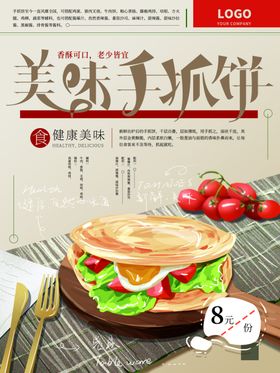 手抓饼海报 凉皮海报