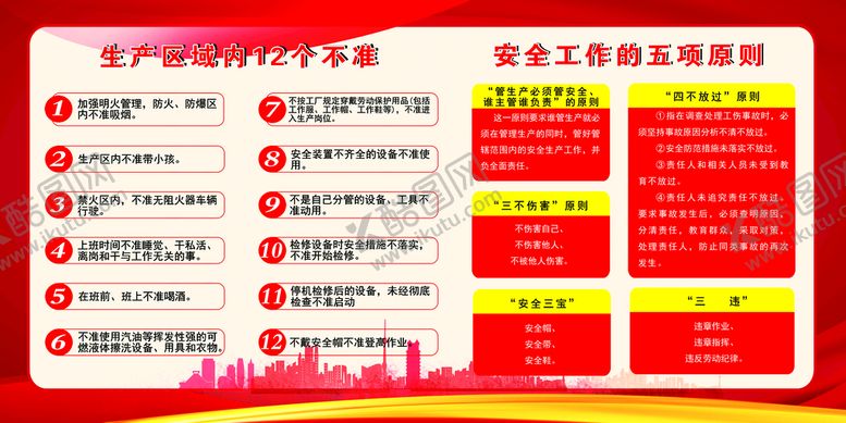 编号：85302109211342429140【酷图网】源文件下载-安全宣传知识