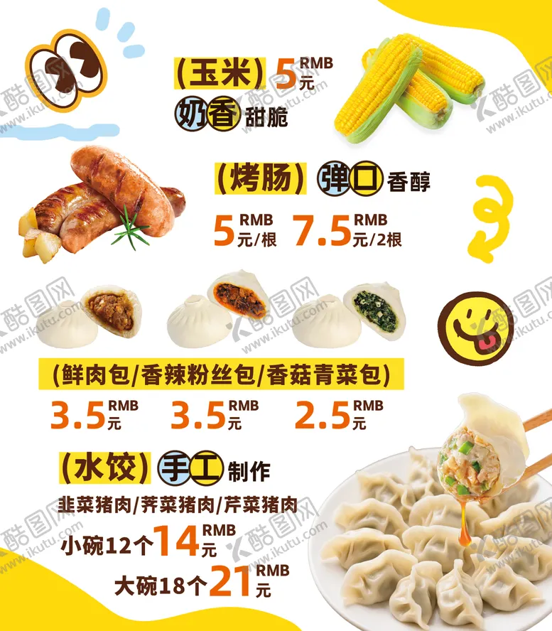 编号：83940401161618014094【酷图网】源文件下载-玉米烤肠早餐餐品套餐活动海报