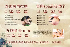 养生热石理疗享泰式风情