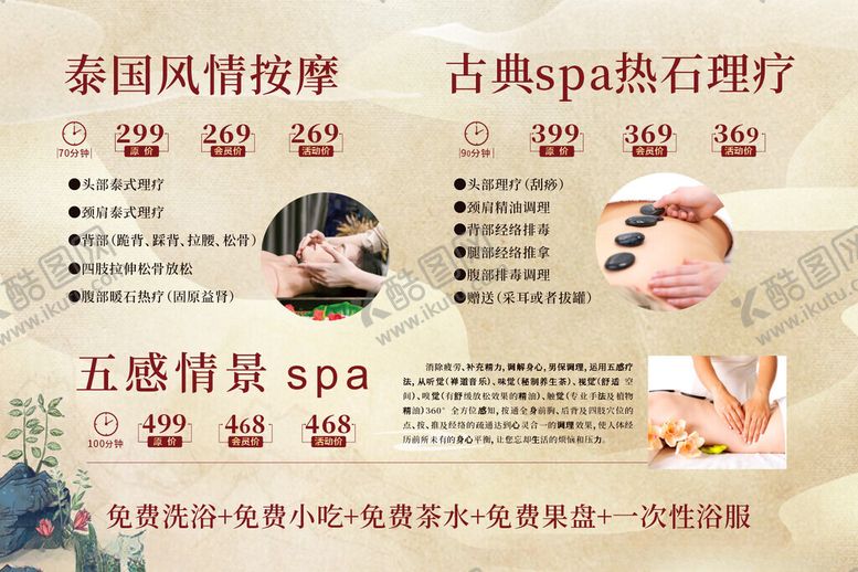 编号：10513903311853021253【酷图网】源文件下载-养生热石理疗享泰式风情