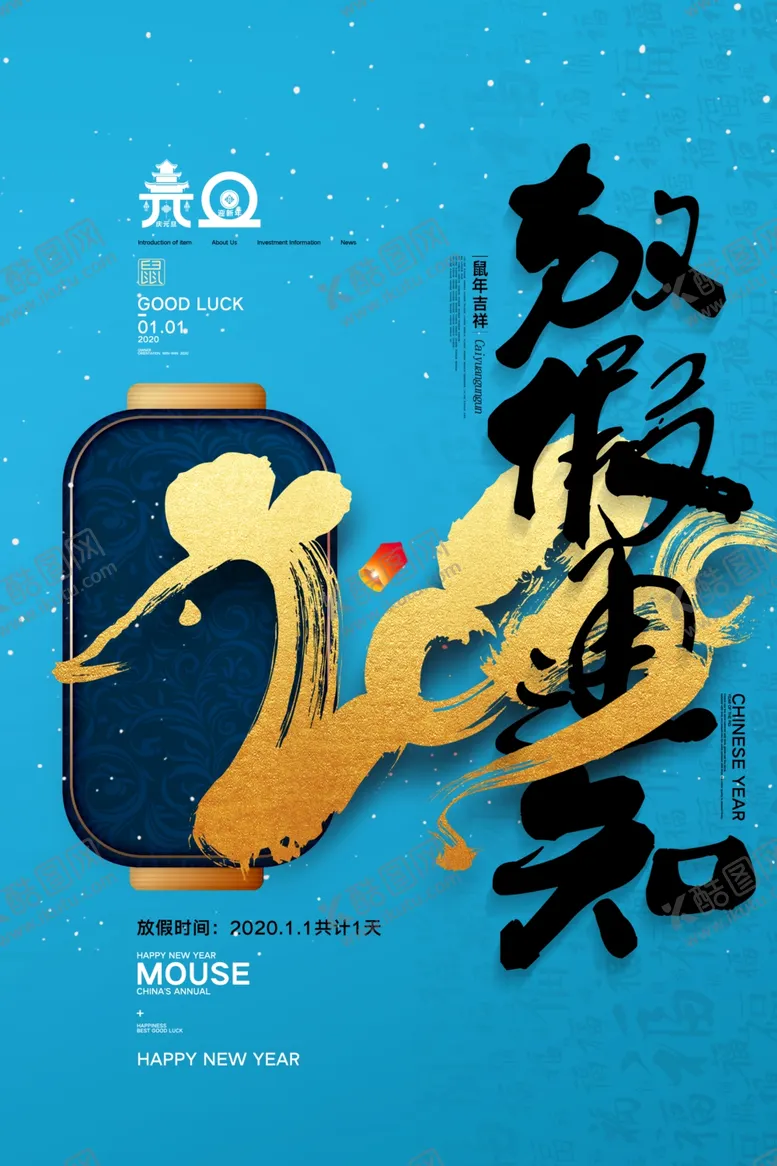 编号：86513407082214537469【酷图网】源文件下载-春节放假通知