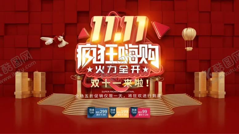 编号：57987905051802043991【酷图网】源文件下载-双11促销