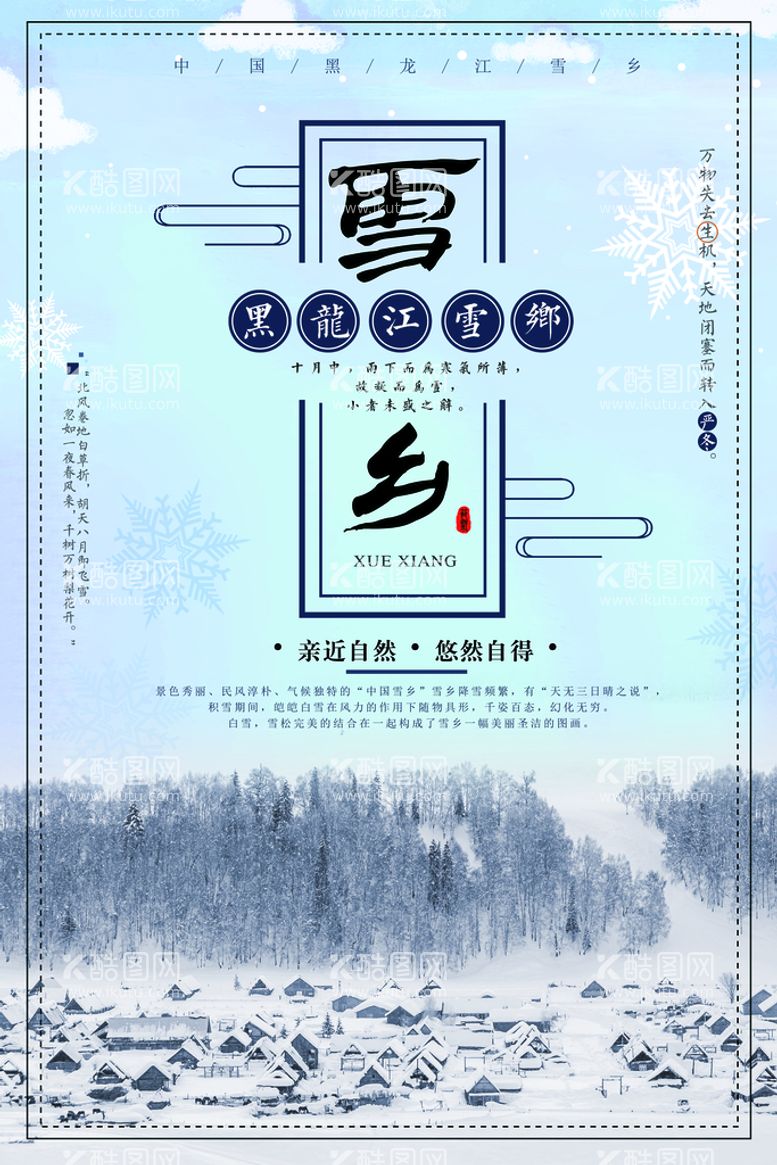 编号：18100611142018145982【酷图网】源文件下载-雪乡雪景