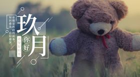九月你好