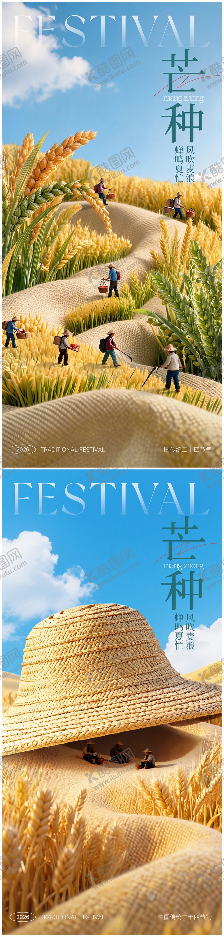 编号：52555005291406128709【酷图网】源文件下载-芒种系列海报