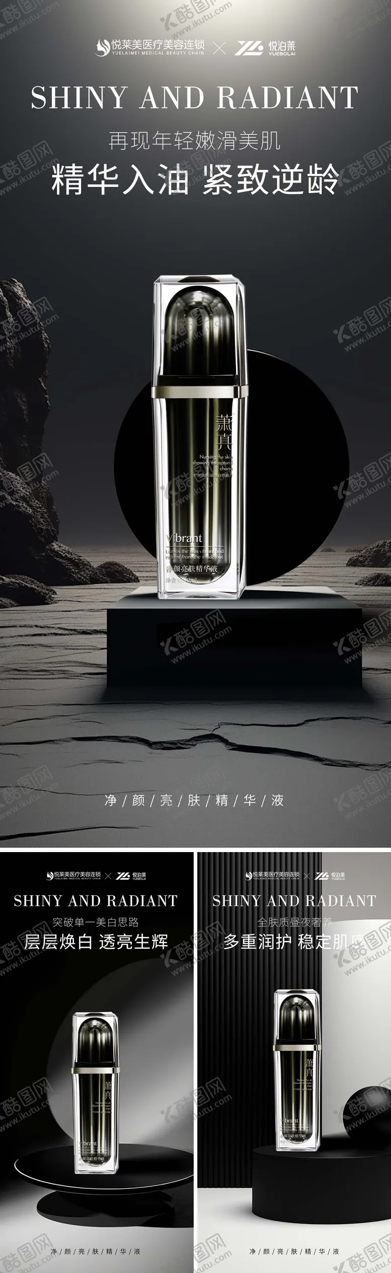 编号：98543106261355076626【酷图网】源文件下载-精华液海报 