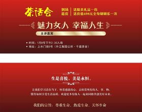 茶话会入场券