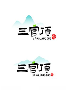 梁皇山logo