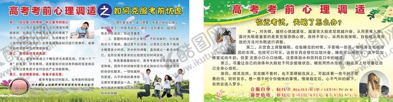编号：67859801300315017486【酷图网】源文件下载-考前心理调整