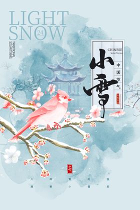 小雪海报二十四节气宣传图片素材节气
