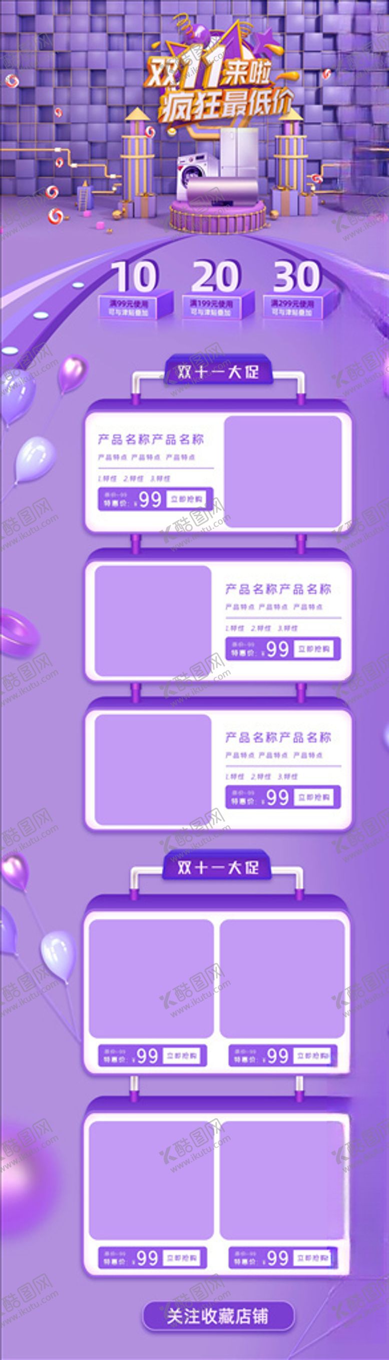 编号：96939904171613301864【酷图网】源文件下载-双11详情页